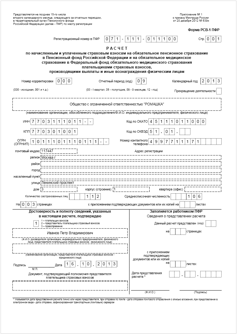 Форма РСВ-1 ПФР