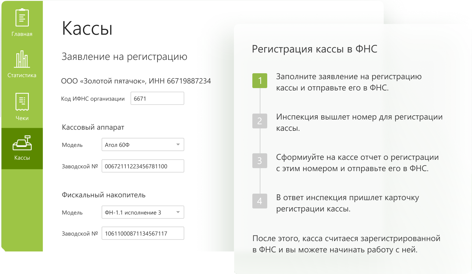 Порядок регистрации кассы