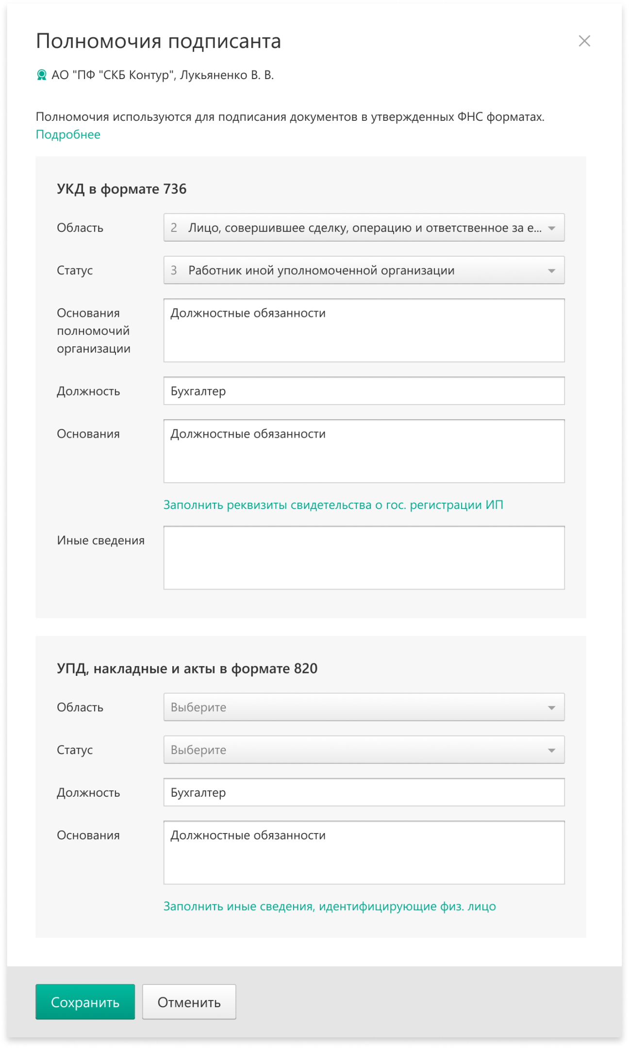 Новая форма полномочий подписанта