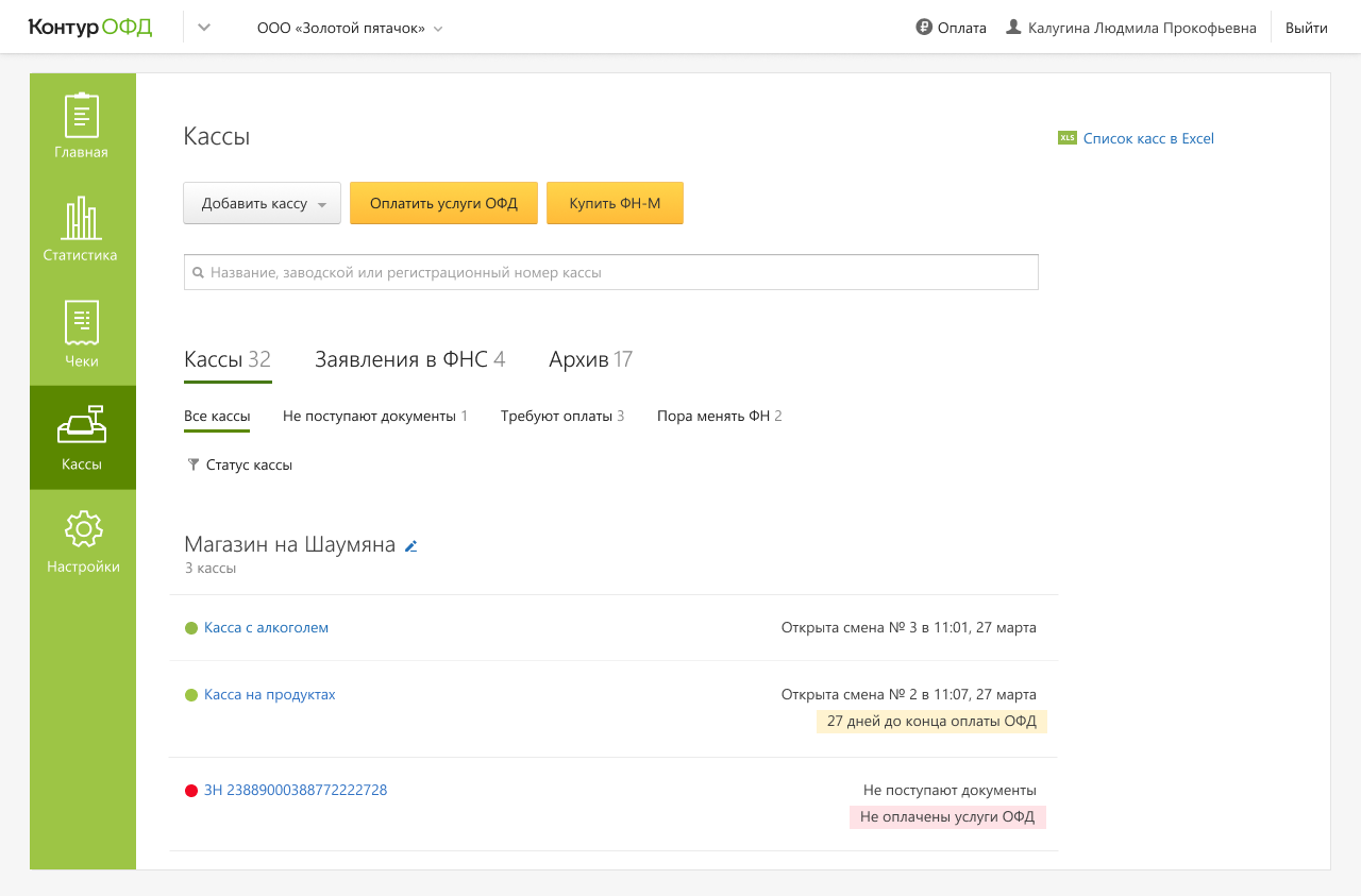 Раздел «Кассы» в Контур.ОФД